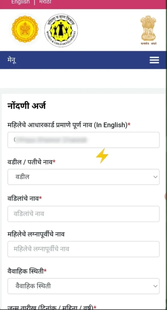 Ladki bahin Yojana online form