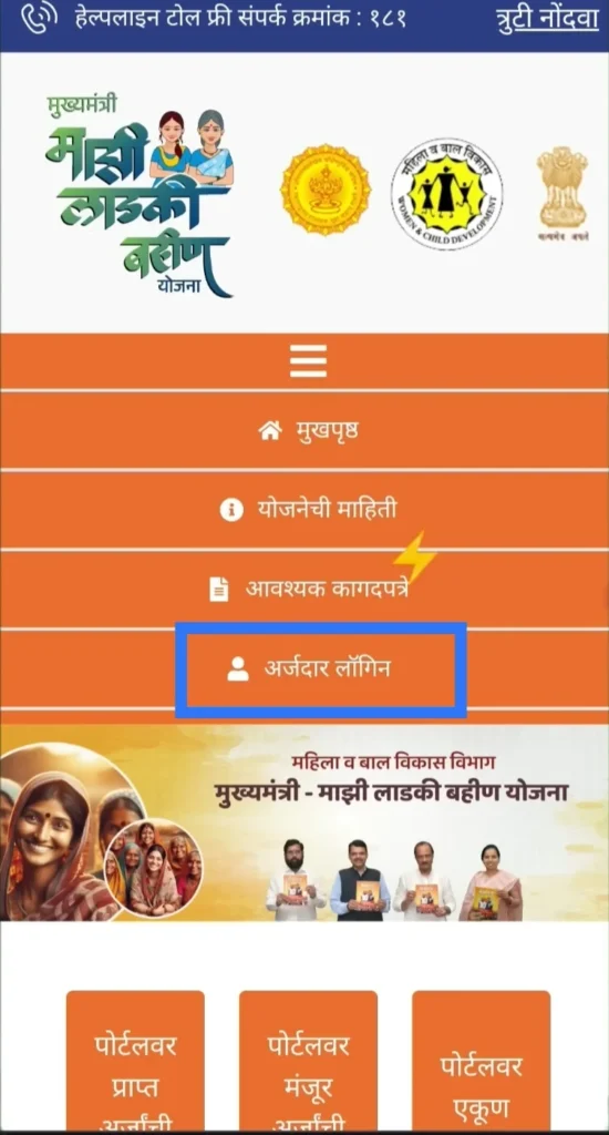 ladki bahin yojana website